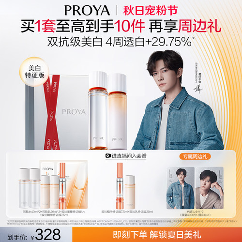 【易烊千玺物料】珀莱雅双抗精华水乳套装护肤品美白紧致化妆品