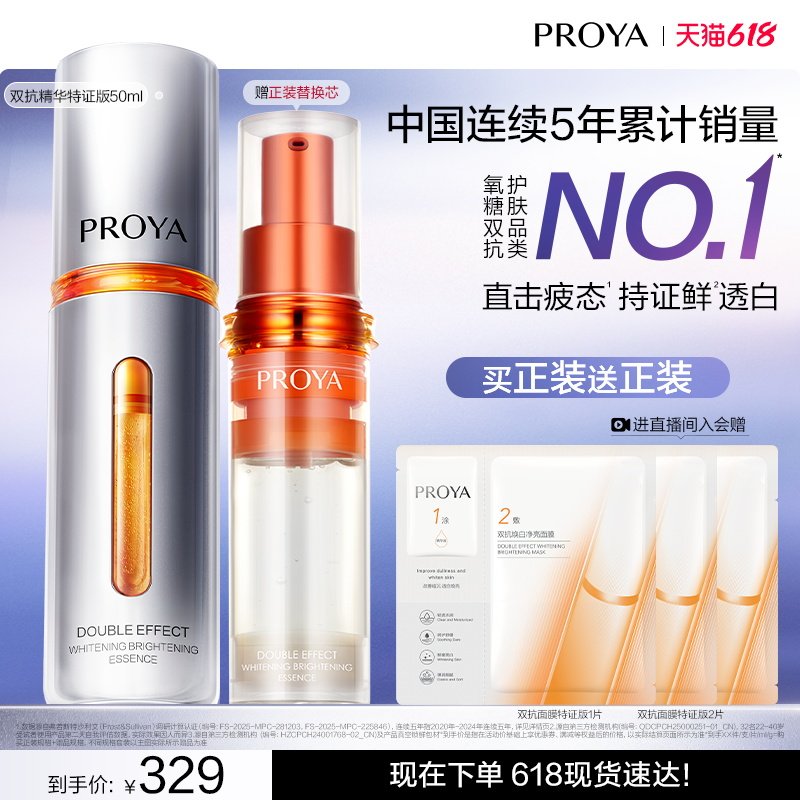 【618现货】珀莱雅双抗精华特证版美白精华液次抛保湿抗皱面部