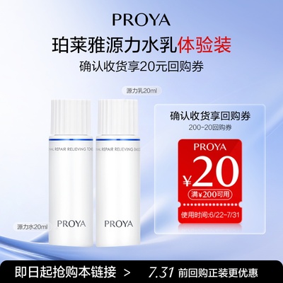 【天猫U先】珀莱雅新品源力水20ml+源力乳20ml