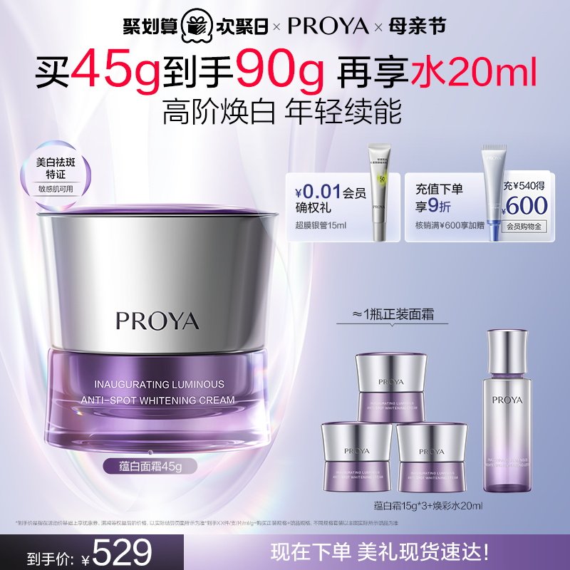 proya/������ �����̰� ��˪ 45g 966.64Ԫ��2��(��483.32Ԫ/��)