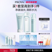 护肤品化妆品官方正品 珀莱雅水动力控油水乳套装 补水保湿