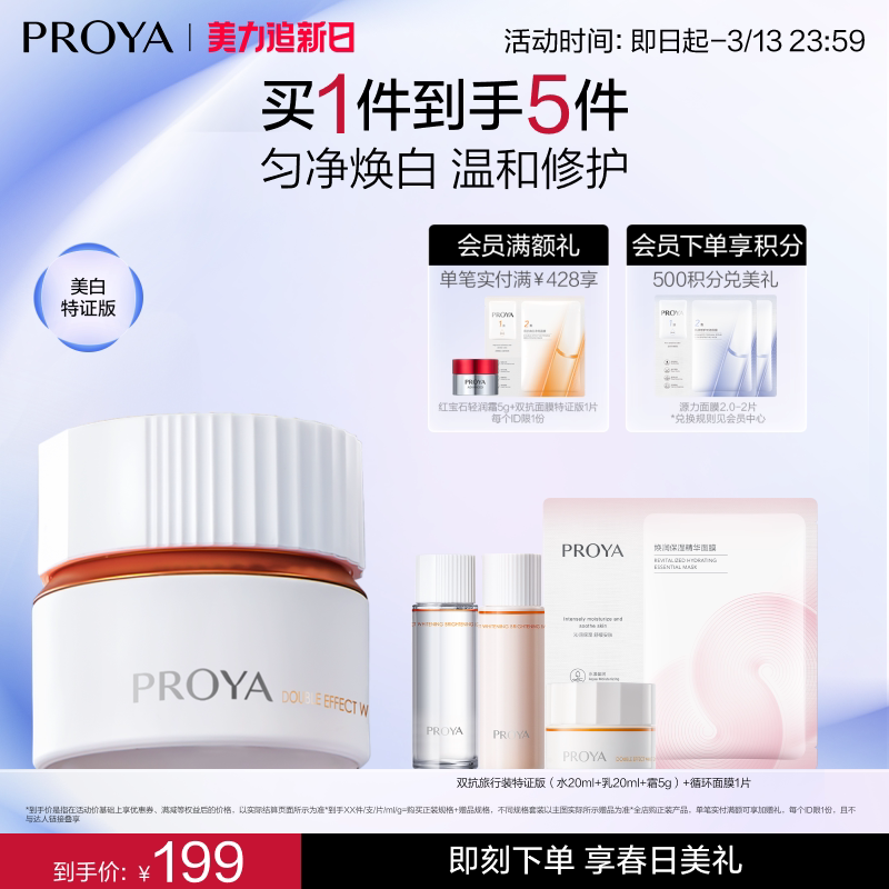 珀莱雅双抗面霜祛斑美白滋养修护保湿抗皱紧致舒缓保湿面霜护肤品