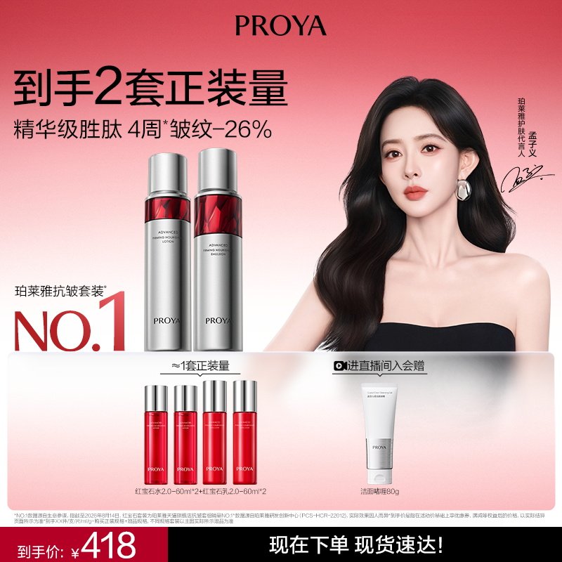 珀莱雅红宝石面霜水乳套装补水保湿紧致抗皱护肤品女