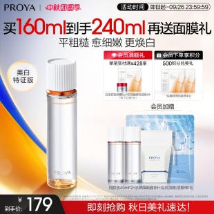 珀莱雅双抗焕白净亮清透水爽肤水女补水保湿 化妆水