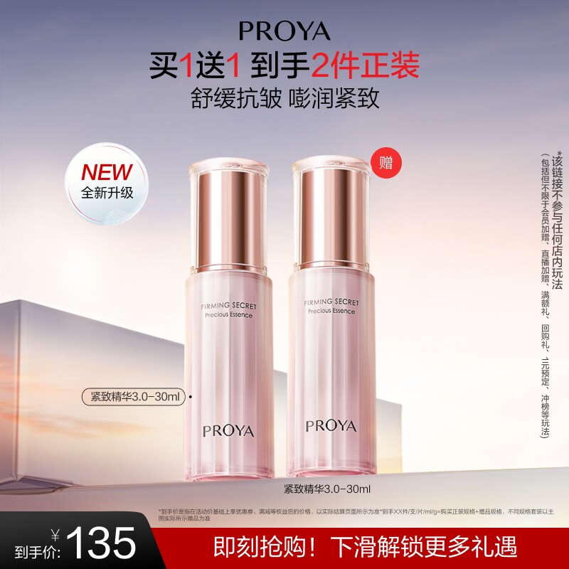 【全新升级】珀莱雅紧致肌密精华肌底液补水保湿精华液紧致 - 珀莱雅官方旗舰店出品