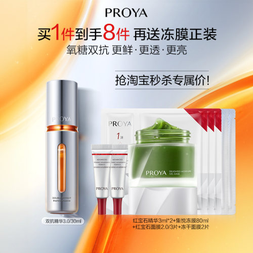 珀莱雅双抗精华液3.0抗氧化抗糖