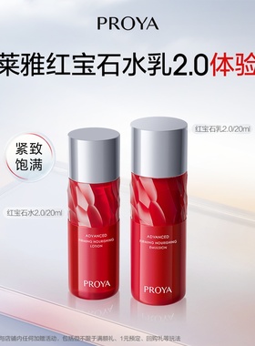 珀莱雅红宝石水乳体验装20ml