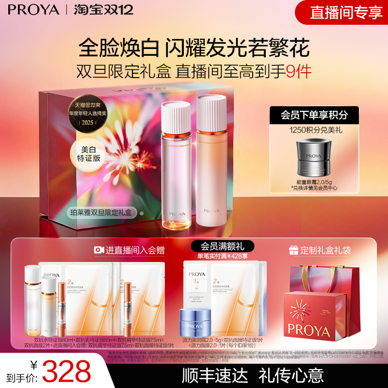 珀莱雅双抗套装美白补水保湿紧致