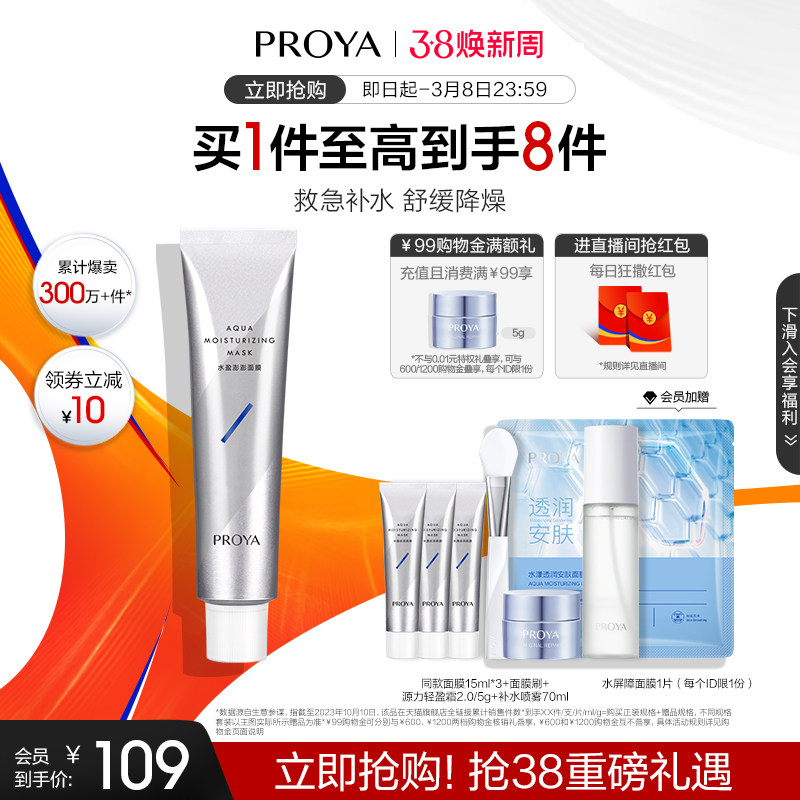 珀莱雅解渴面膜补水保湿睡眠泥膜涂抹式舒缓男女正品