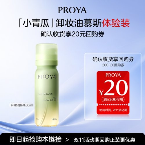 【U先试用】珀莱雅小青瓜卸妆油慕斯50ml体验装