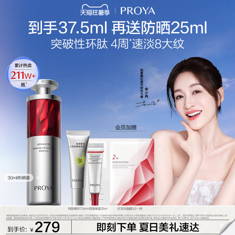 珀莱雅红宝石精华3.0环肽A醇紧致抗皱淡纹温和护肤正品
