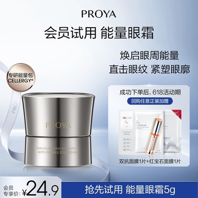 珀莱雅能量眼霜精华试用