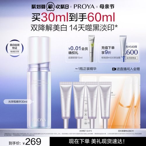 珀莱雅光学瓶美白精华30ml