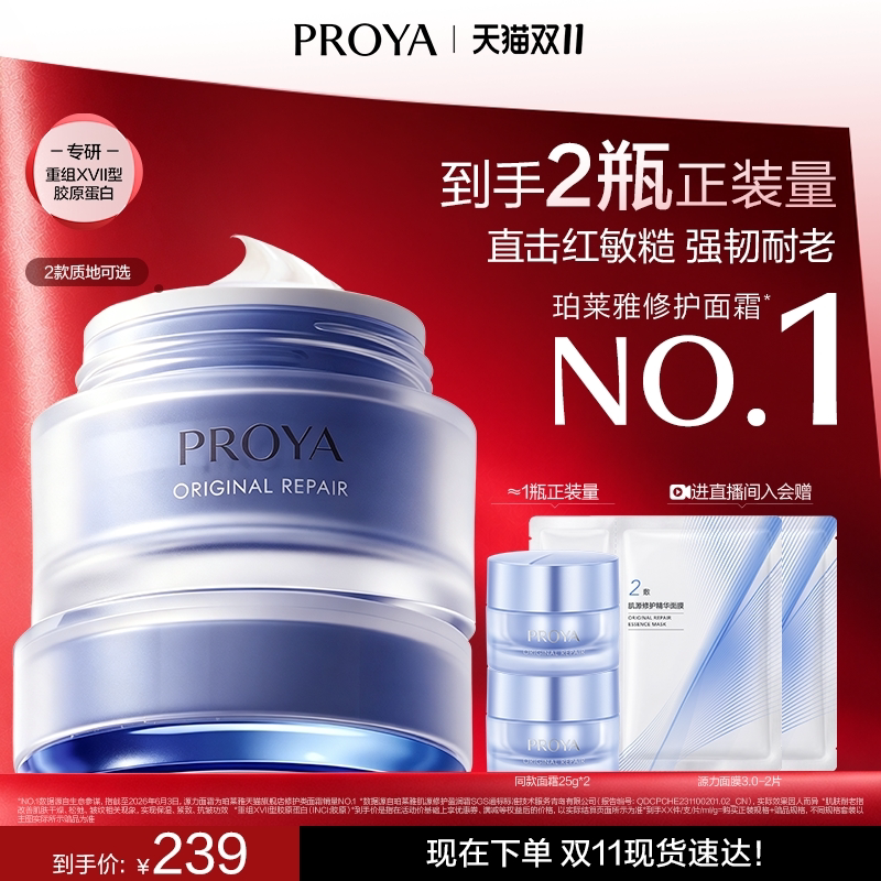【双11现货】珀莱雅源力面霜2.0修护舒缓抗皱紧致胶原蛋白