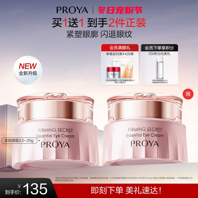 珀莱雅紧致眼霜抗皱淡纹