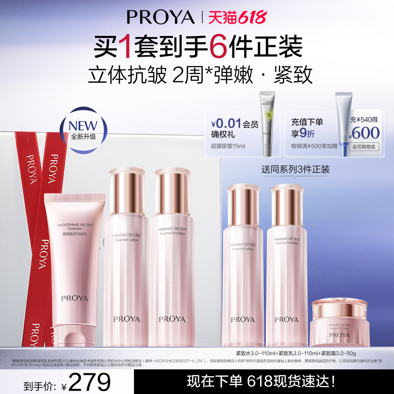 【618现货】珀莱雅紧致肌密水乳套装抗皱淡纹补水保湿护肤品送礼