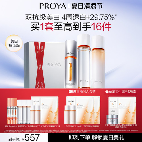 珀莱雅双抗精华水乳套装护肤品补水美白紧致