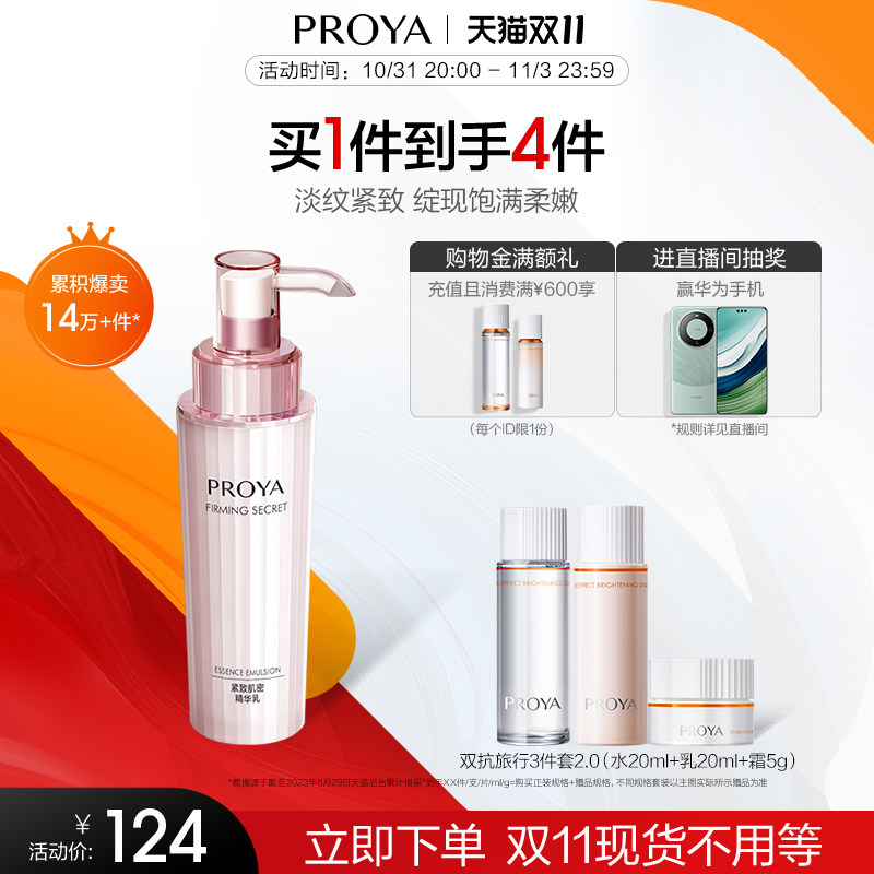 珀莱雅紧致肌密乳液抗皱紧致补水保湿修护淡化细纹护肤品官方正品高性价比高么？