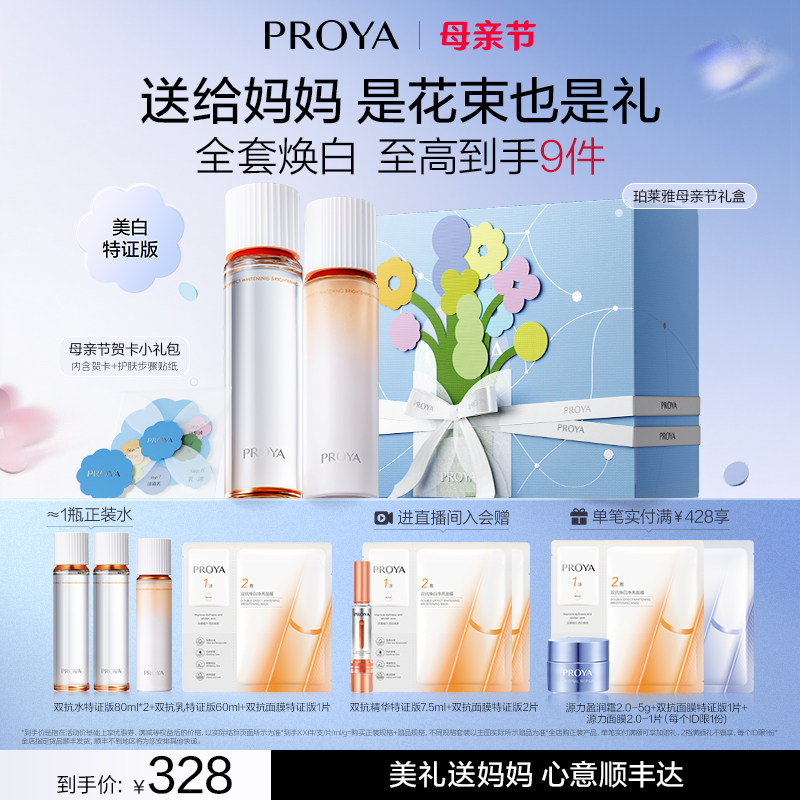 【母亲节礼物】珀莱雅双抗精华水乳套装护肤品美白紧致化妆品礼盒