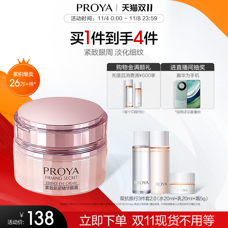 珀莱雅紧致肌密精华眼霜抗皱淡化细纹眼纹补水保湿改善眼周脂肪粒使用感如何?