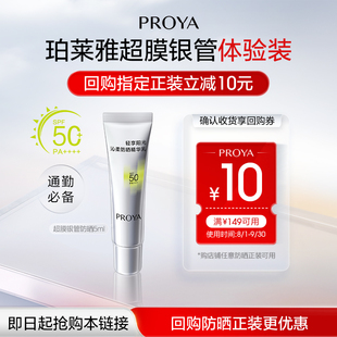 珀萊雅超膜銀管防曬5ml