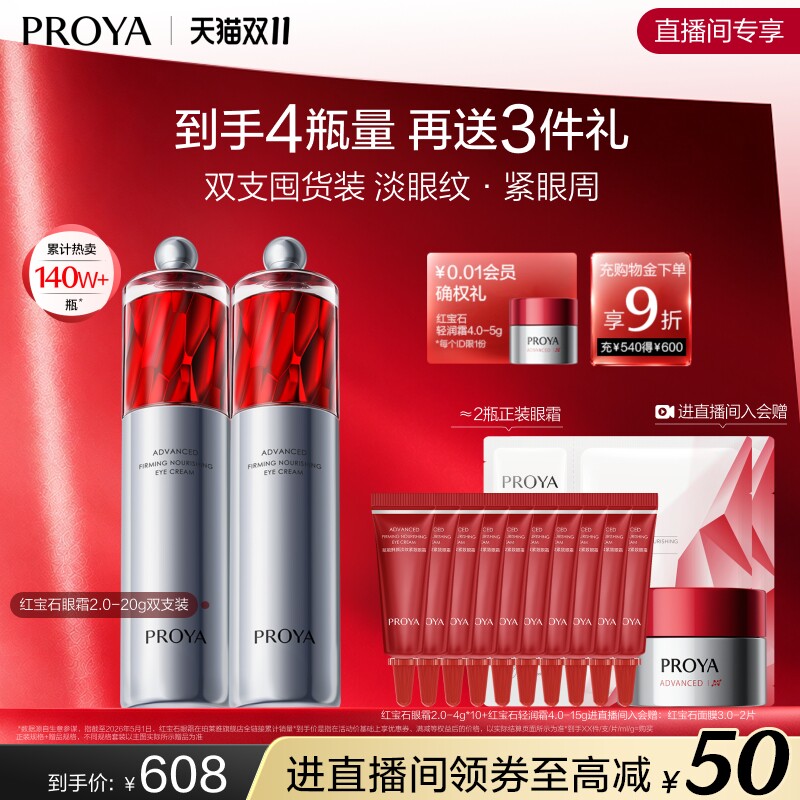 【双11现货】珀莱雅红宝石眼霜2.0双支a醇紧致抗皱淡纹提拉保湿