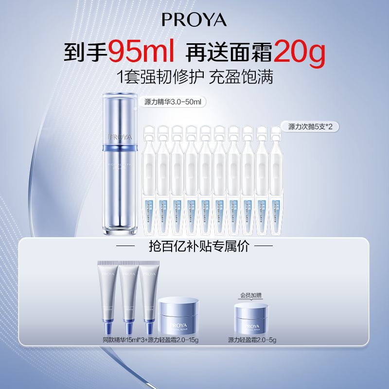 珀莱雅源力精华3.0+源力次抛10支保湿修护弹嫩舒缓胶原蛋白