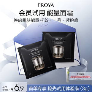 能量面霜1.5g 天貓U先試用 珀萊雅新品