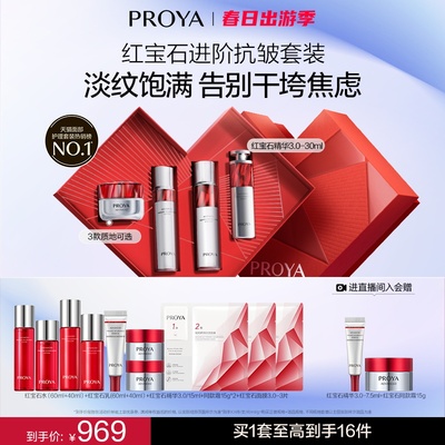 珀莱雅红宝石双抗护肤品套盒送礼