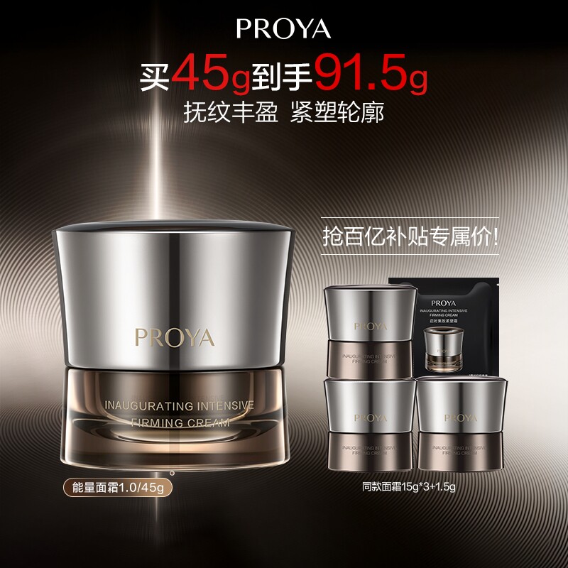 珀莱雅能量面霜淡纹紧致抗皱滋润