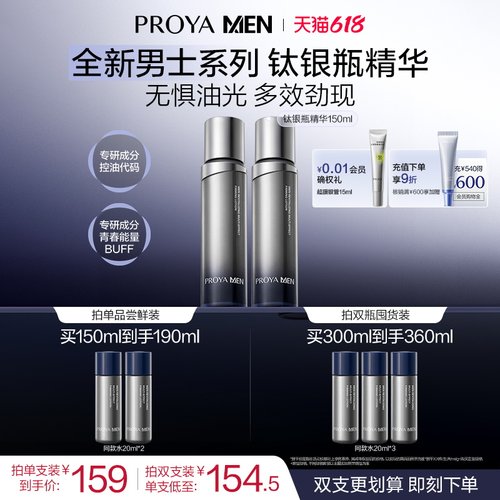 【618现货】珀莱雅男士爽肤水钛银瓶精华露补水控油紧致舒缓