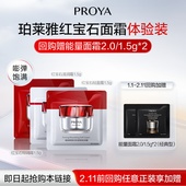 1.5g 天猫U先试用 珀莱雅红宝石面霜3.0