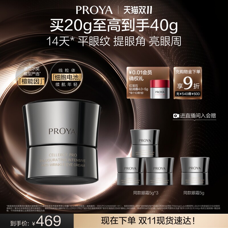 【双11现货】珀莱雅能量眼霜2.0檀能因紧致抗皱淡纹保湿熬夜护肤