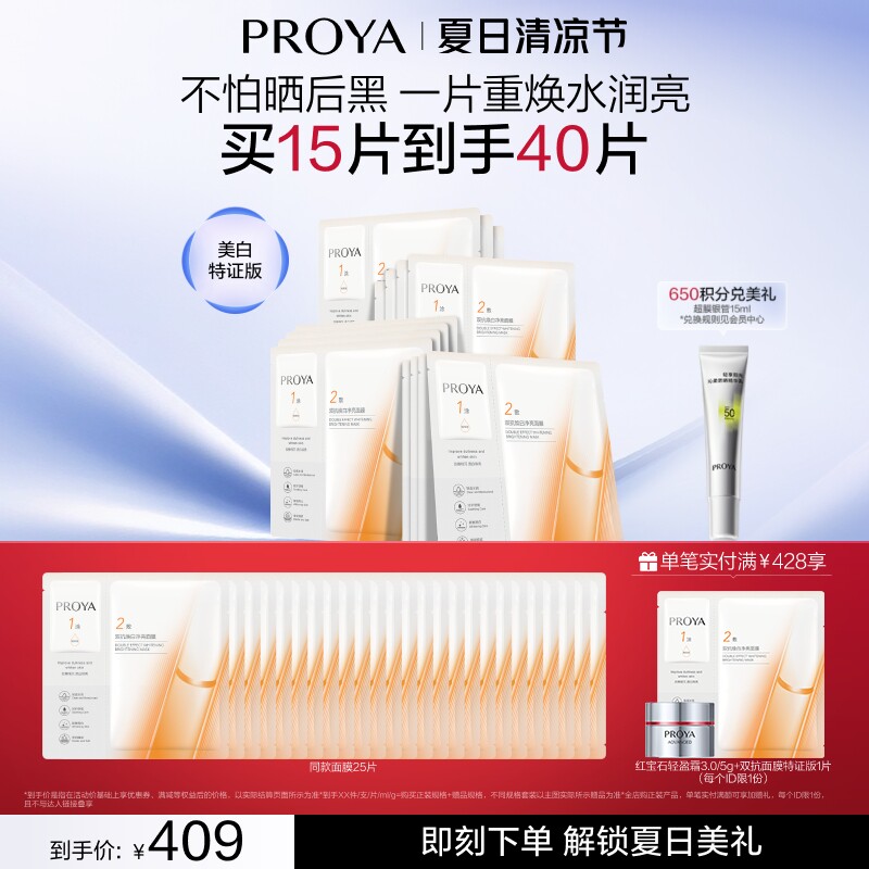 【现货速达】珀莱雅双抗面膜美白特证版补水焕白肌肤
