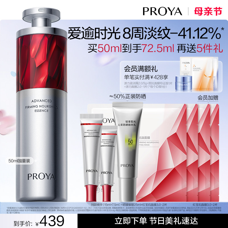 珀莱雅红宝石精华3.0环肽A醇紧致抗皱淡纹温和护肤正品