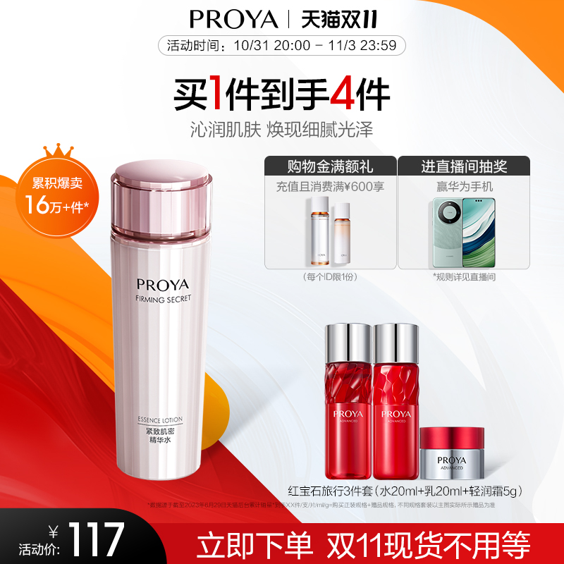 珀莱雅紧致肌密精华水保湿水爽肤水 补水提拉紧致护肤品正品