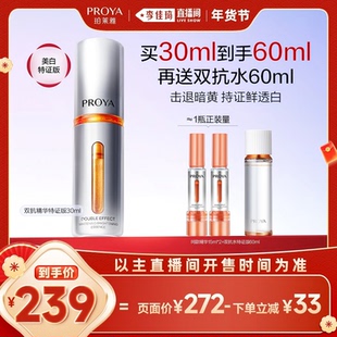 【李佳琦超级年货礼物节】珀莱雅双抗精华美白特证改善暗黄