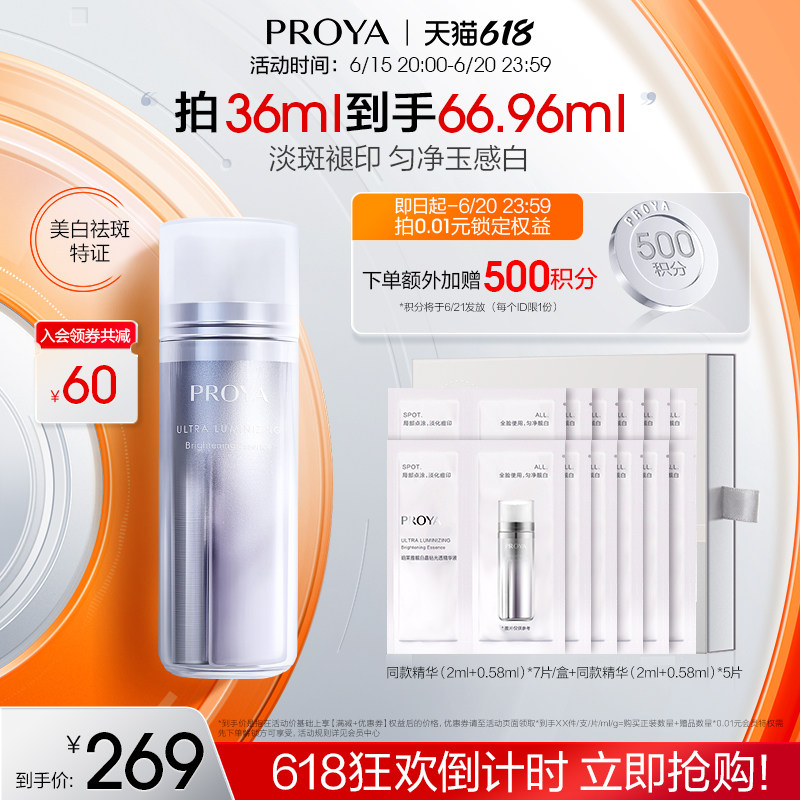 【618现货】珀莱雅双白瓶精华液美白淡斑淡化痘印提亮精华