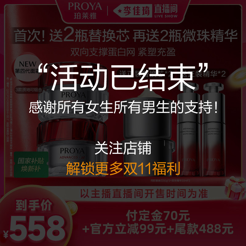【预售11月10号前发货李佳琦双十一】珀莱雅全新红宝石面霜4.0