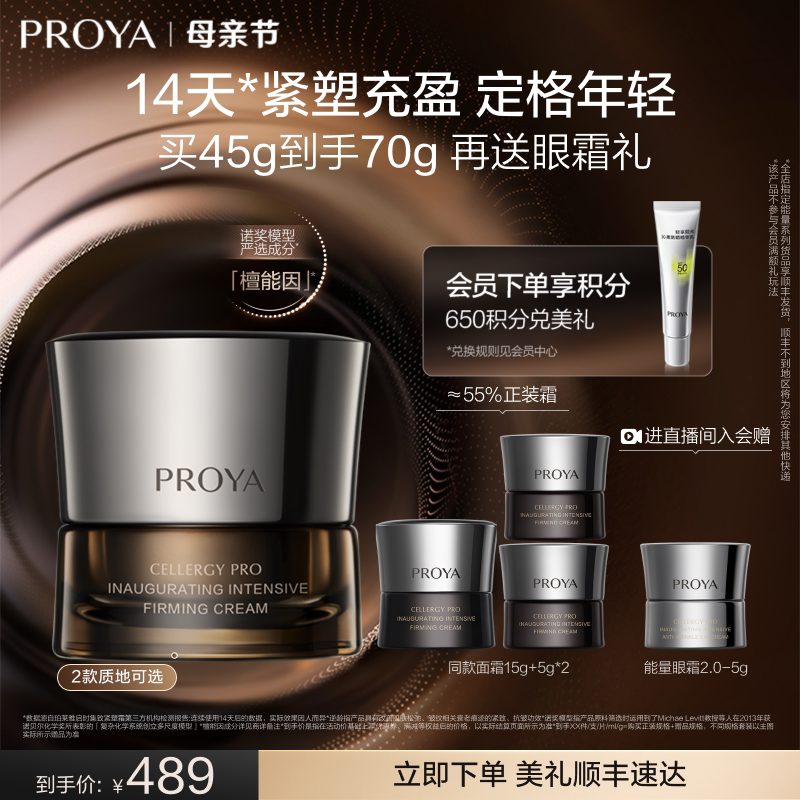 【重磅新品】珀莱雅能量面霜油霜檀能因抗皱紧致修护保湿送礼