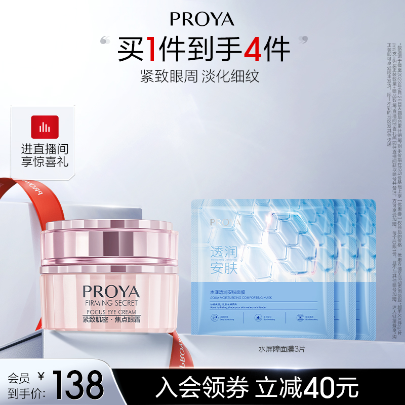 珀莱雅紧致肌密精华眼霜抗皱淡化细纹眼纹补水保湿改善眼周脂肪粒