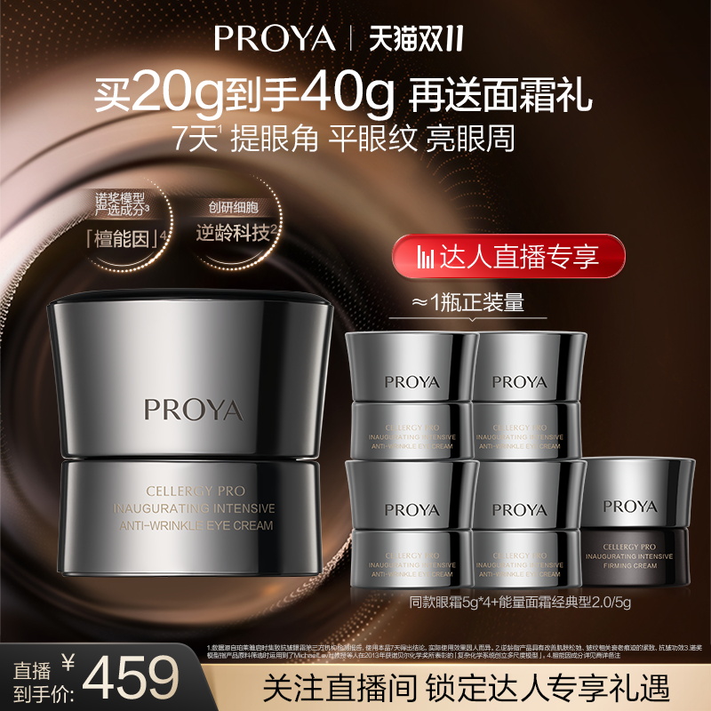 【达人专享】珀莱雅能量眼霜淡纹紧致抗皱