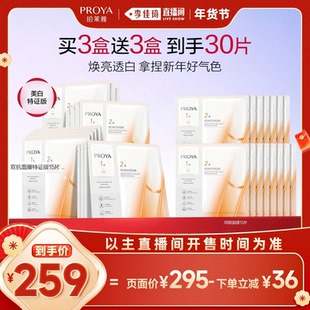 【李佳琦超级年货礼物节】珀莱雅双抗面膜美白特证版焕亮保湿