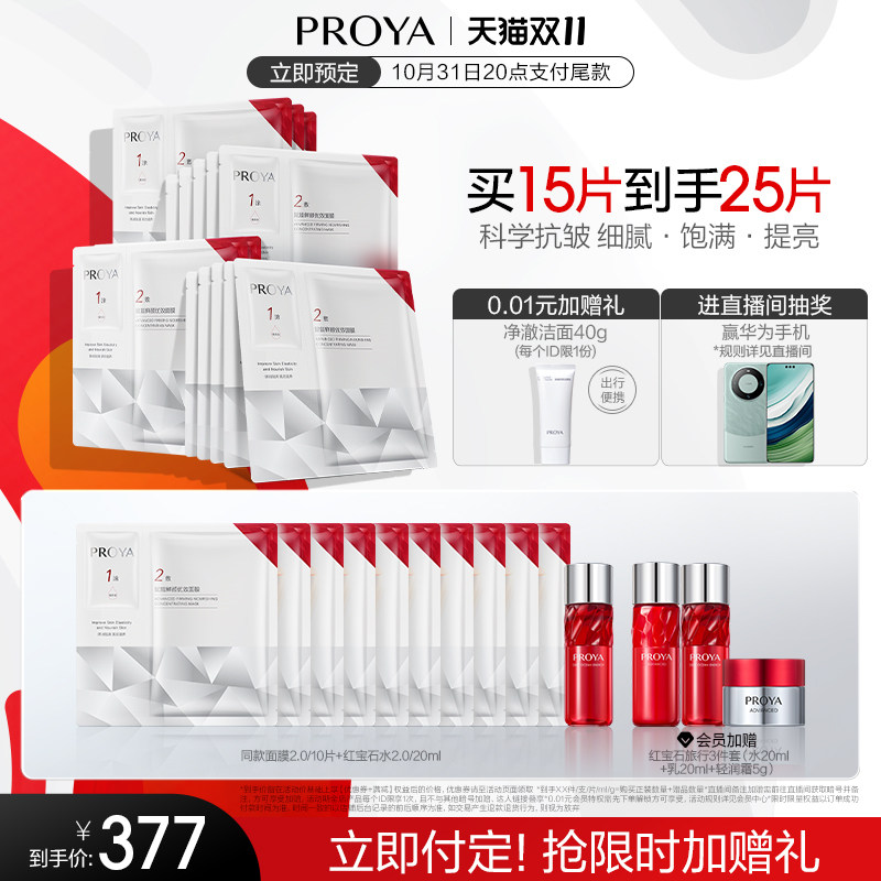 【双11立即付定】珀莱雅红宝石面膜抗皱紧致淡纹精华补水保湿面膜怎么看?