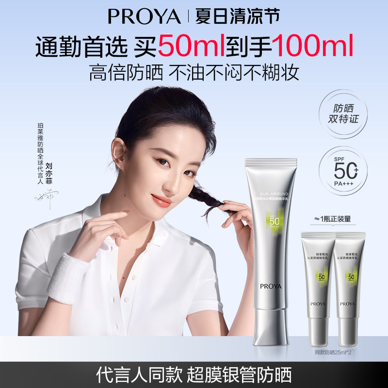 【刘亦菲同款】珀莱雅超膜银管沁柔防晒霜高倍妆前户外通勤敏感肌