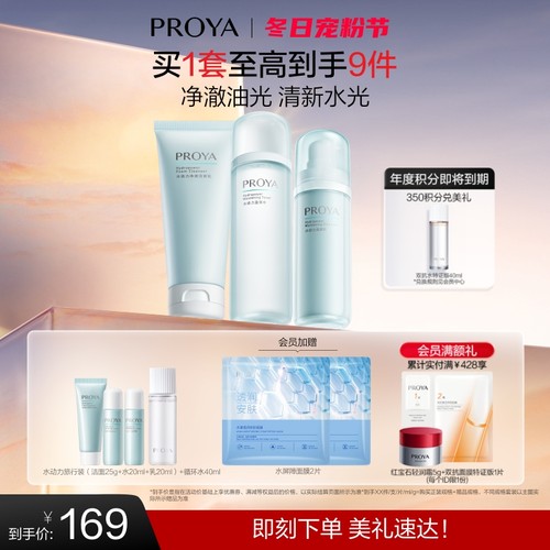 补水保湿 店铺热卖套装