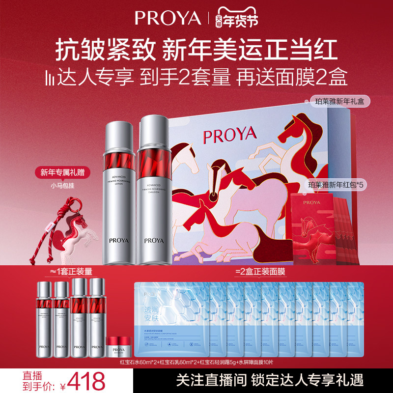 【达人专享年货节】珀莱雅红宝石水乳套装紧致抗皱淡纹,美容护肤/美体/精油,面部护理套装,淘宝优惠券,粉丝福利购,淘宝优惠卷