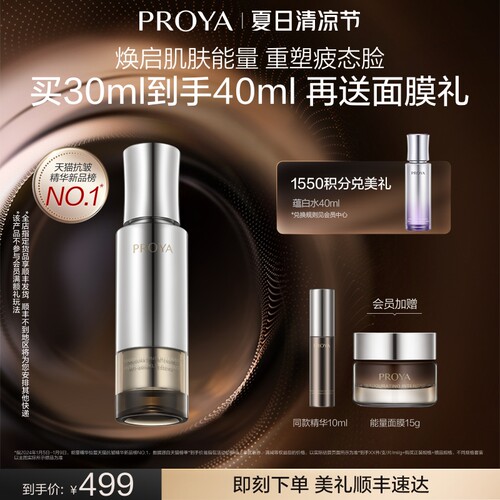 珀莱雅能量精华液抗皱紧致
