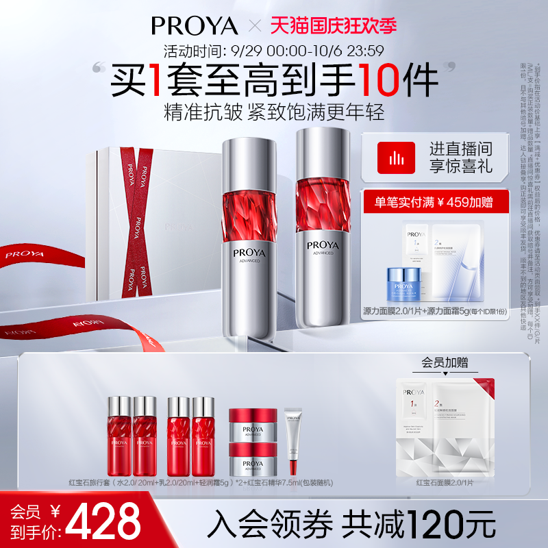 【重磅升级入会领券】珀莱雅红宝石水乳面霜3.0护肤套装补水保湿怎么样,好用不?