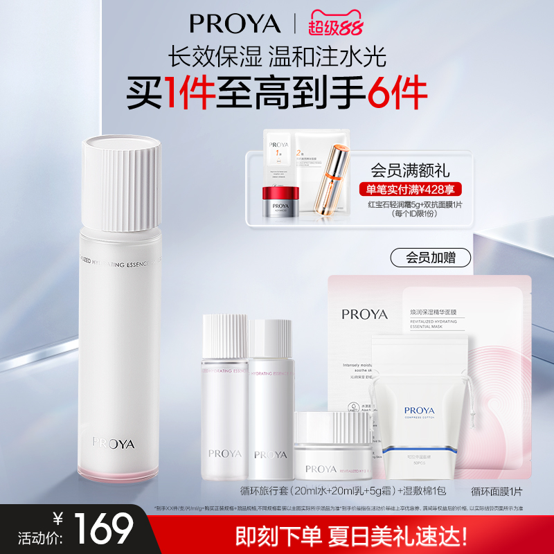 珀莱雅焕润保湿精华水补水保湿修护爽肤水护肤品